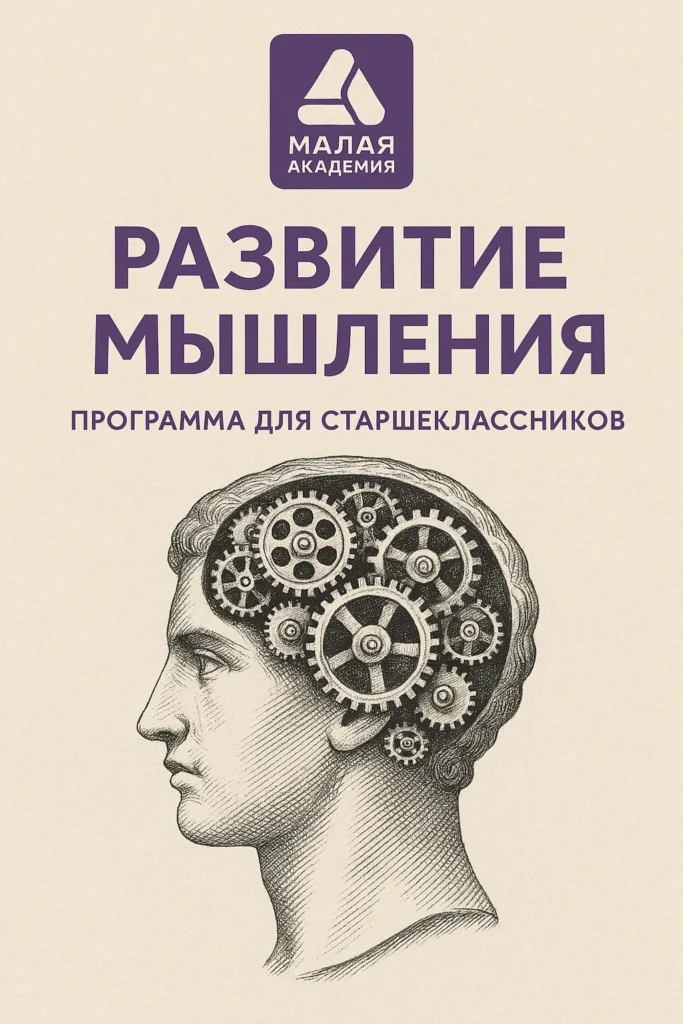 Развитие мышления