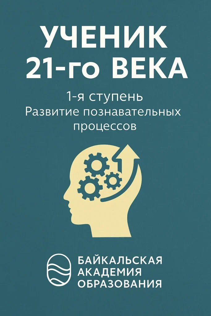 Развитие познавательных процессов