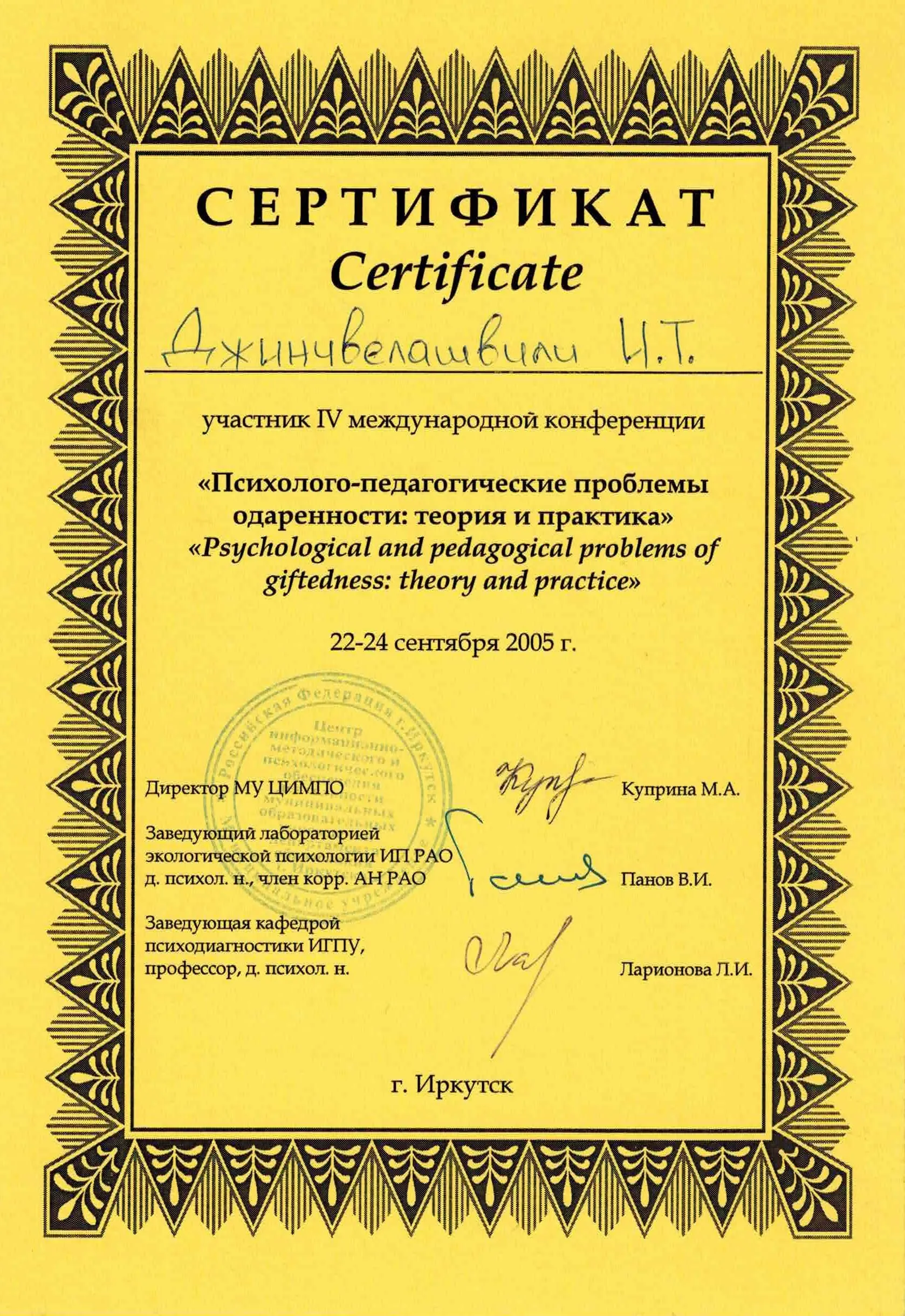 сертификат