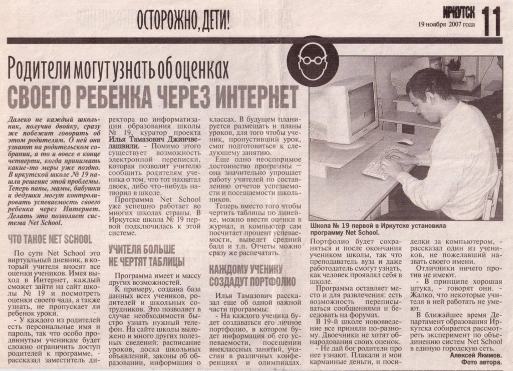 Родители могут узнать об оценках своего ребенка через Интернет