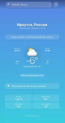 погода без рекламы